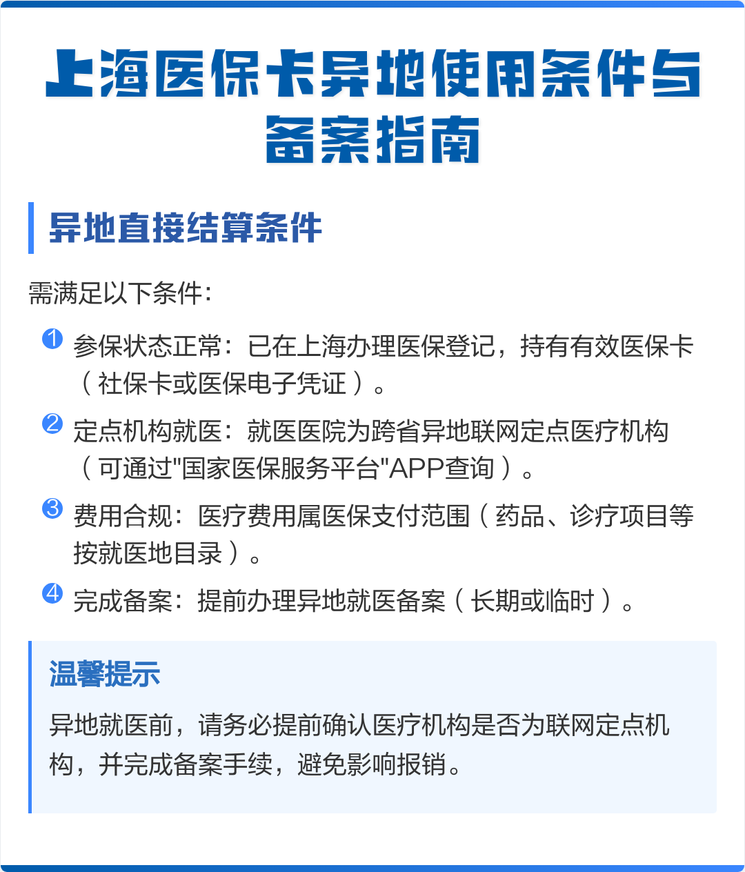 海东最新上海哪有套医保卡的方法分析(最方便真实的海东上海哪有套医保卡的地方方法)